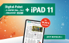 Werbebanner: Digital-Paket inklusive E-Paper (Montag-Sonntag) und iPad 11 für nur 38,99 € monatlich